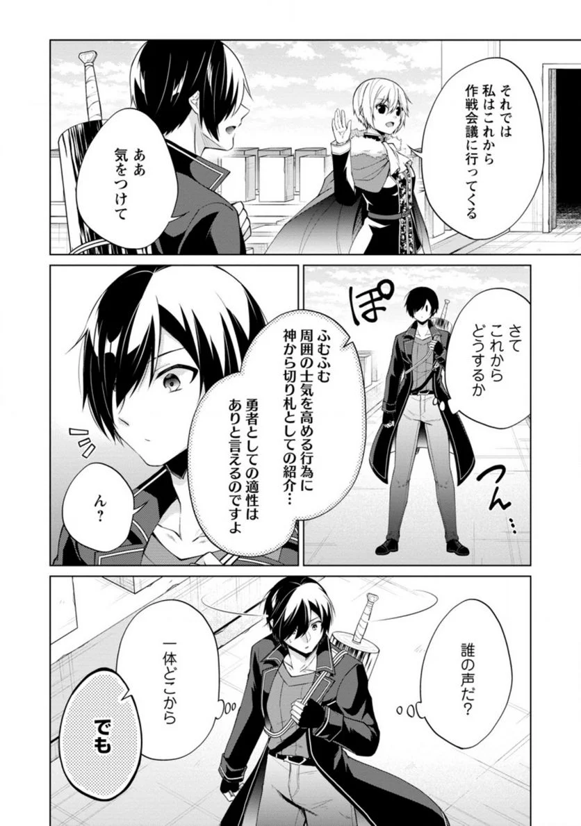 神眼の勇者 第46.2話 - Page 8