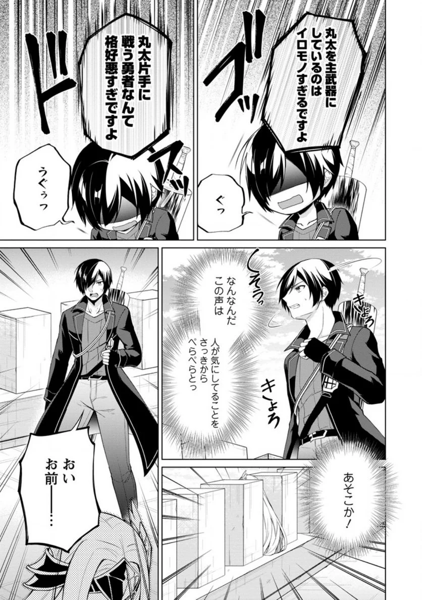 神眼の勇者 第46.2話 - Page 9