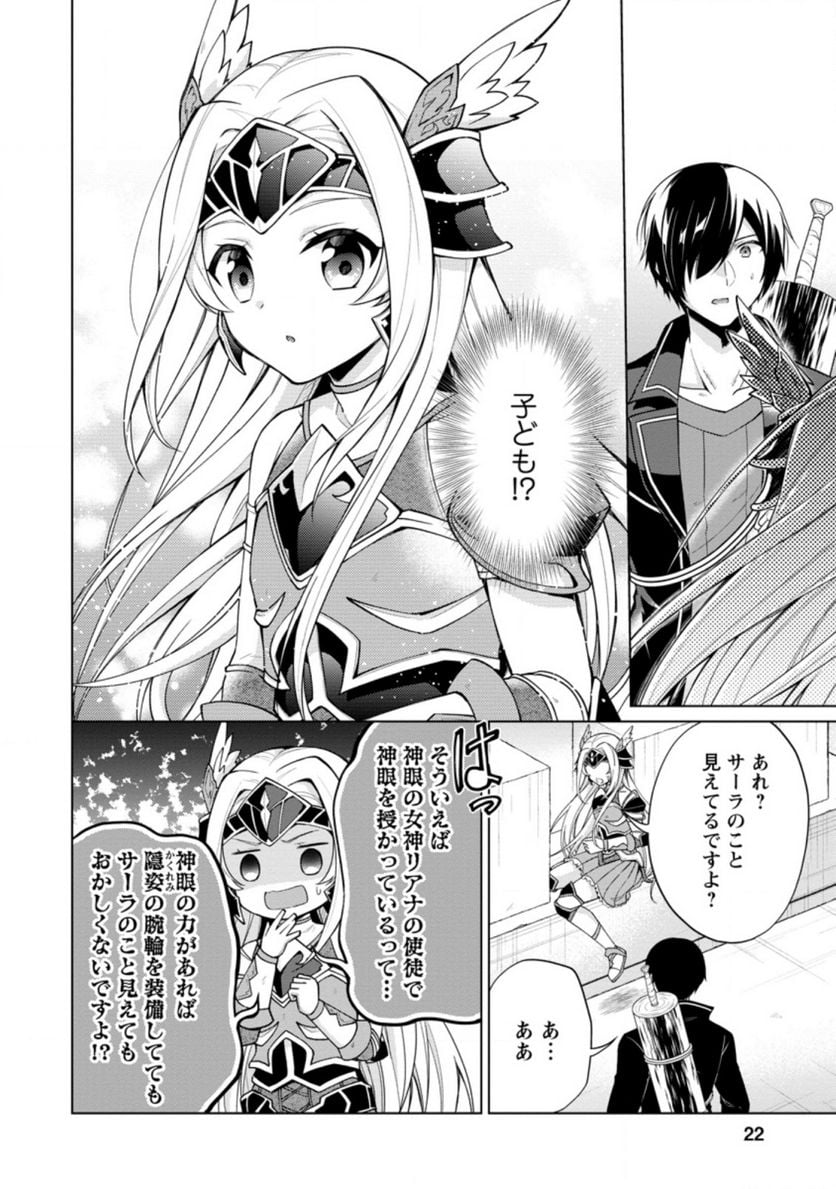 神眼の勇者 第46.2話 - Page 10