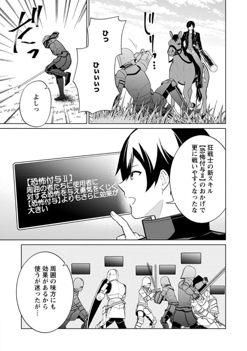 神眼の勇者 第63.2話 - Page 7