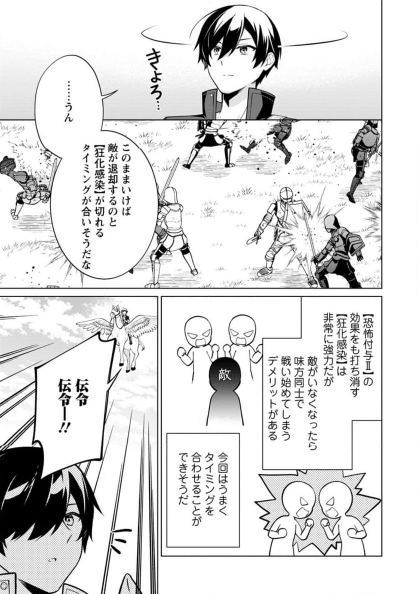 神眼の勇者 第63.2話 - Page 9