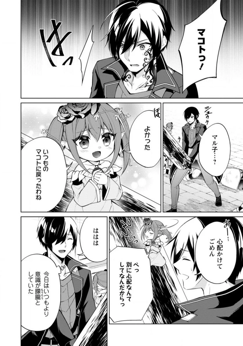 神眼の勇者 第49.3話 - Page 1