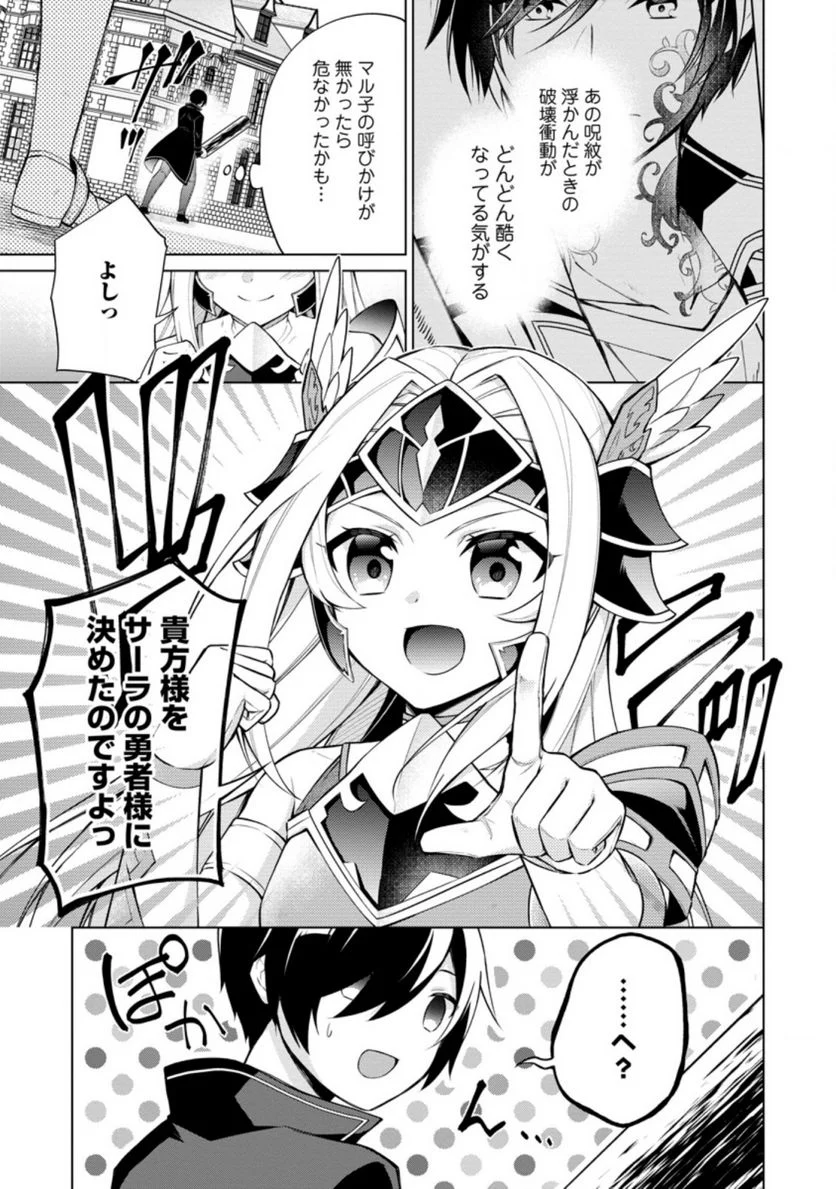 神眼の勇者 第49.3話 - Page 2