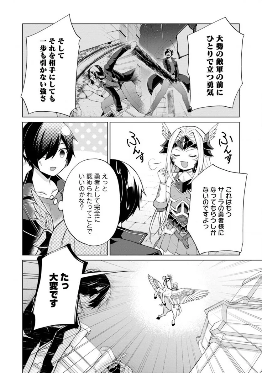 神眼の勇者 第49.3話 - Page 3