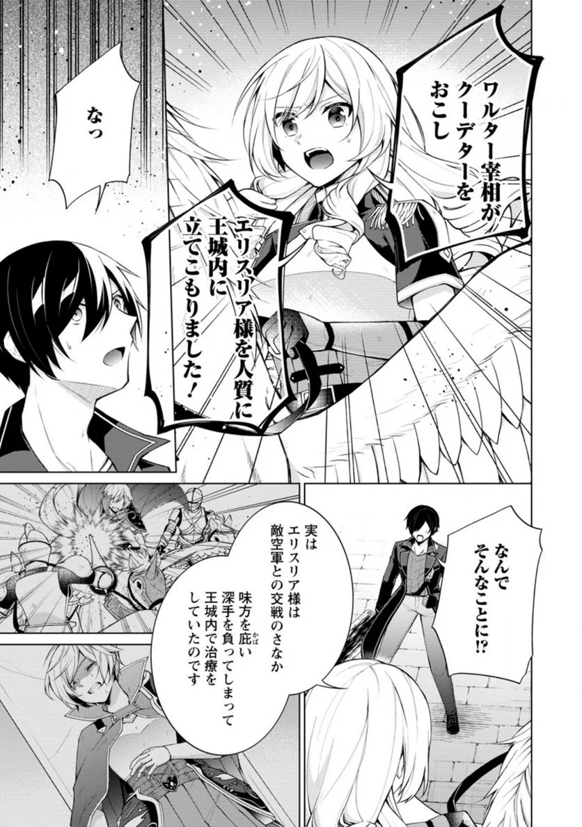 神眼の勇者 第49.3話 - Page 4