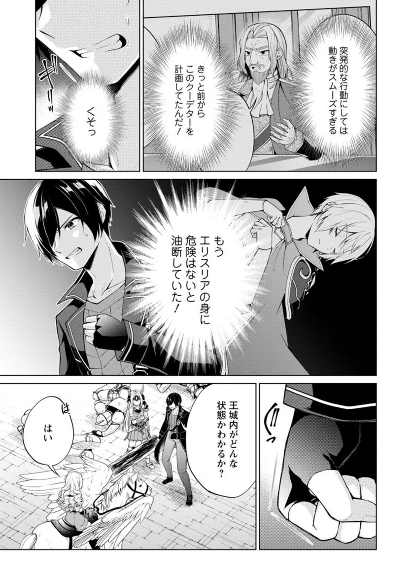 神眼の勇者 第49.3話 - Page 6