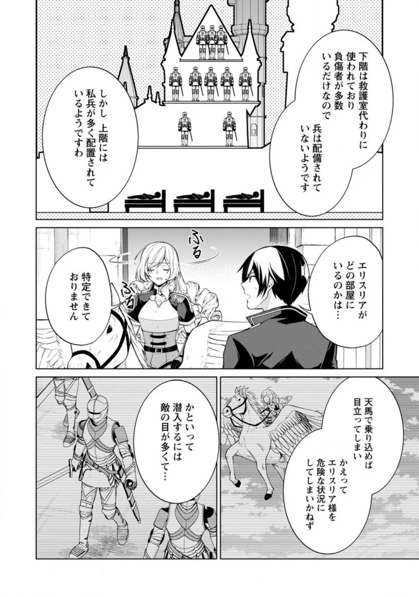 神眼の勇者 第49.3話 - Page 7