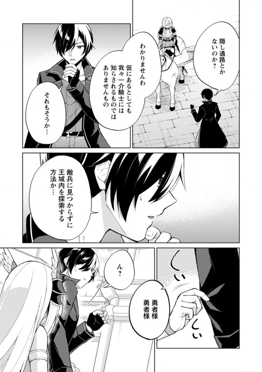 神眼の勇者 第49.3話 - Page 8