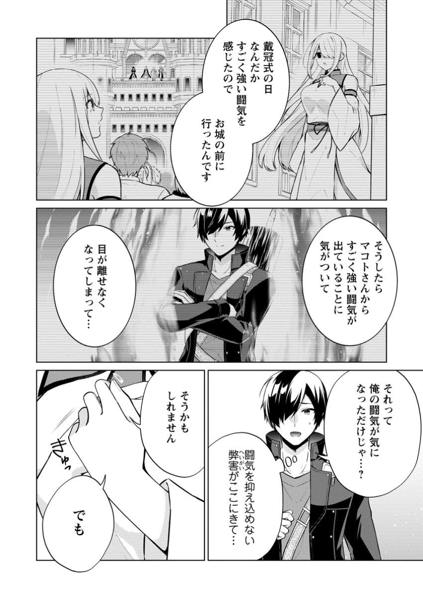 神眼の勇者 第68.1話 - Page 6