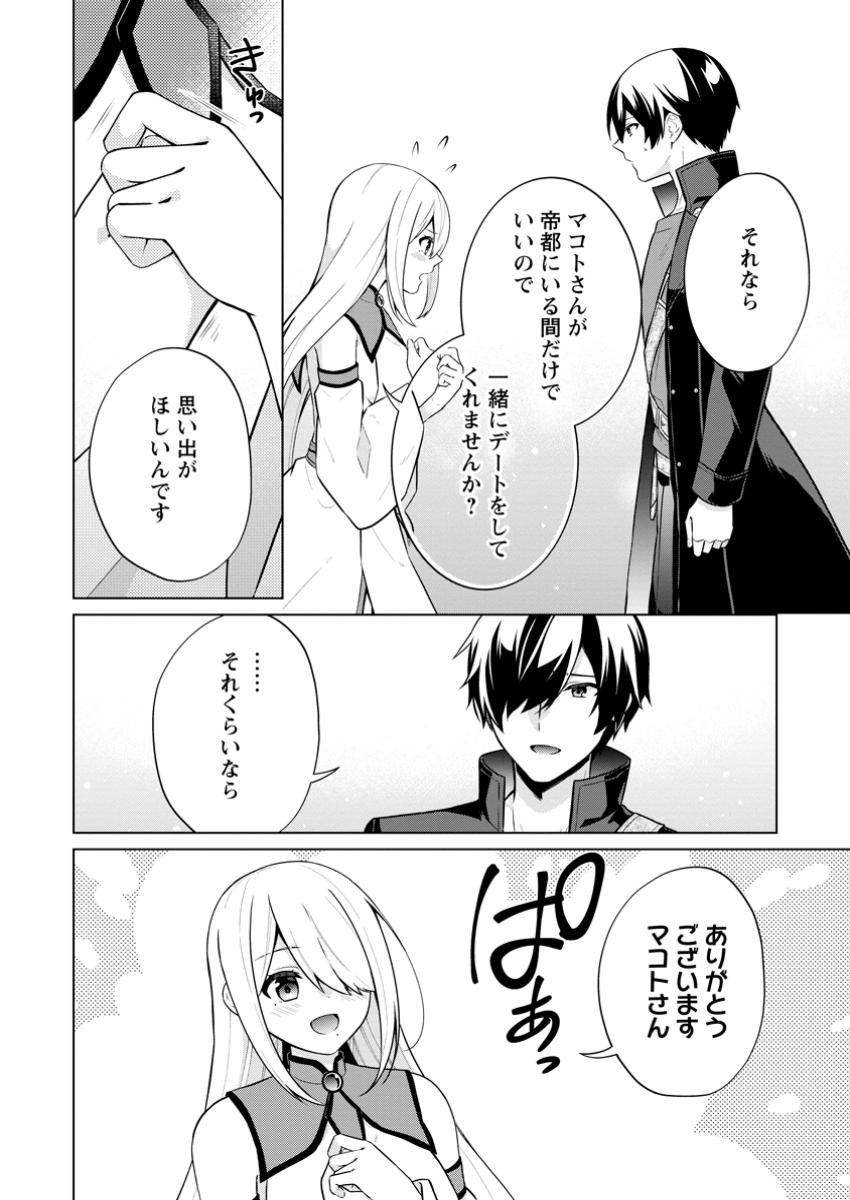 神眼の勇者 第68.1話 - Page 8