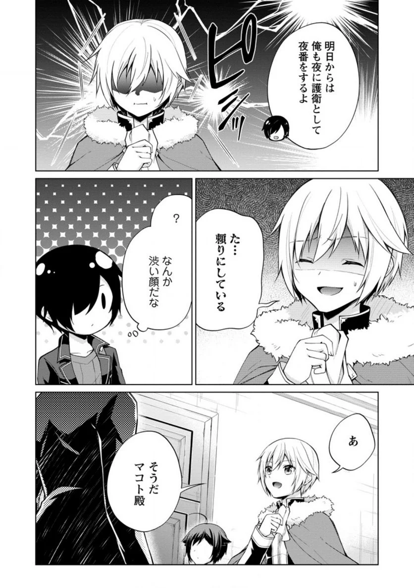 神眼の勇者 第46.1話 - Page 10