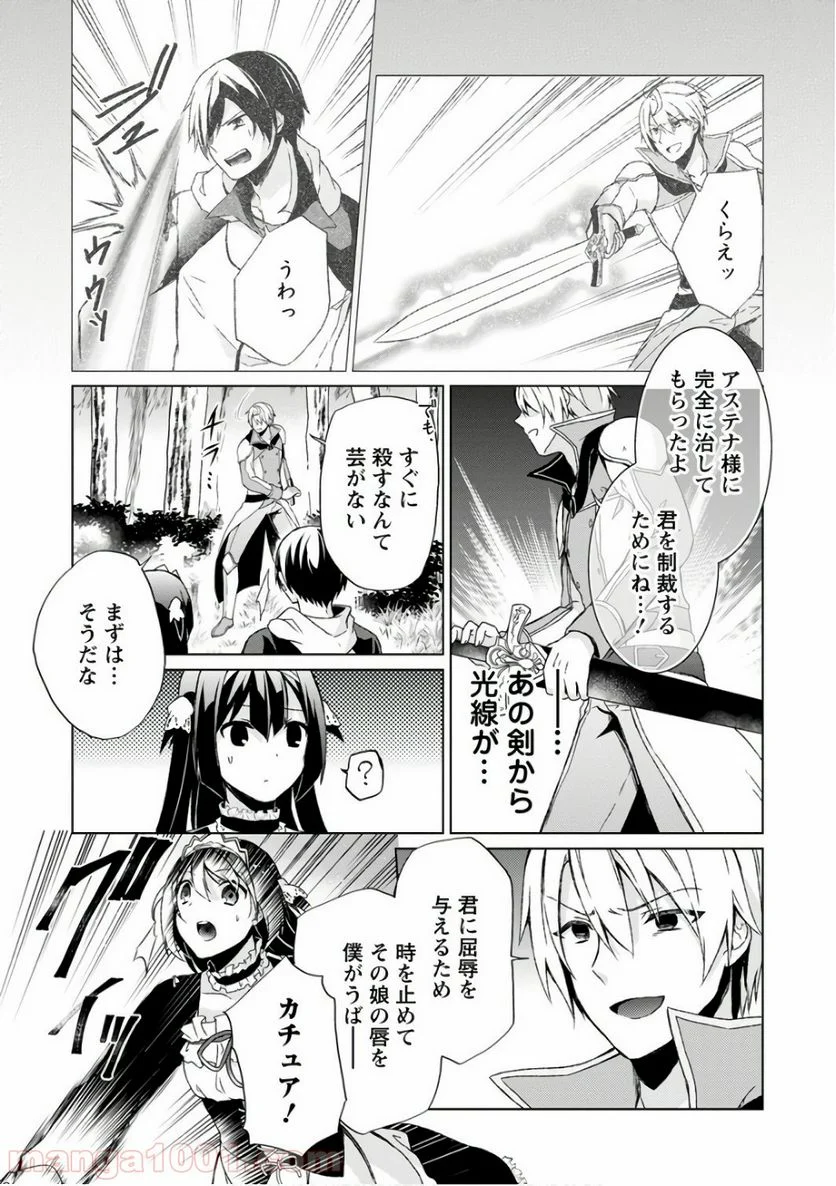 神眼の勇者 第7話 - Page 23