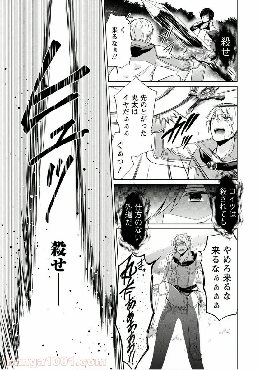 神眼の勇者 第7話 - Page 31