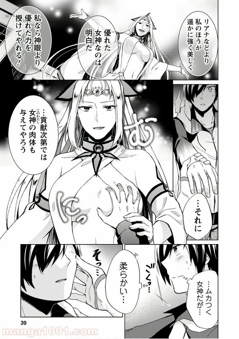 神眼の勇者 第7話 - Page 5