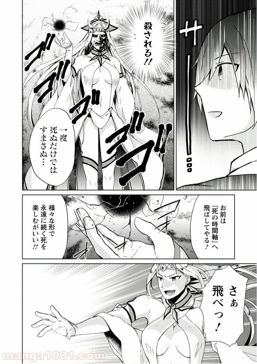 神眼の勇者 第7話 - Page 10