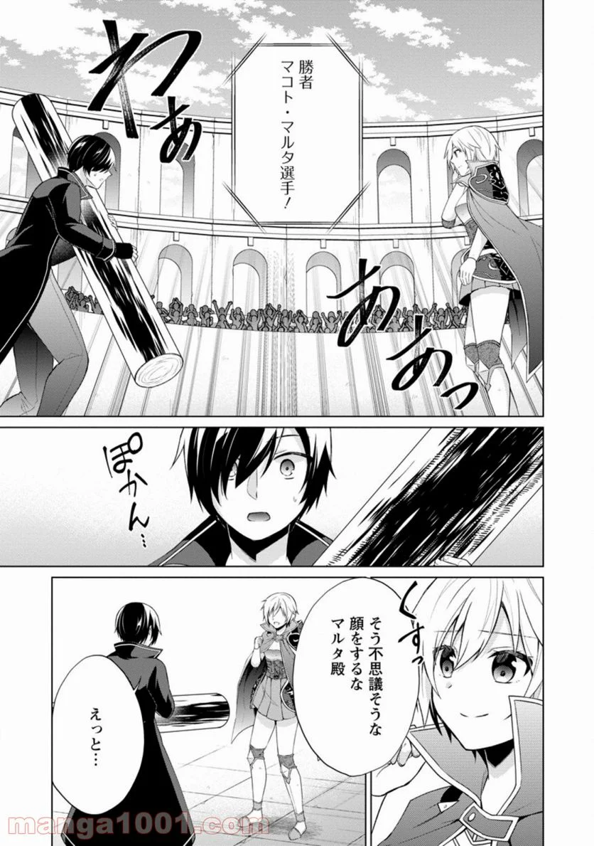 神眼の勇者 第35.4話 - Page 3