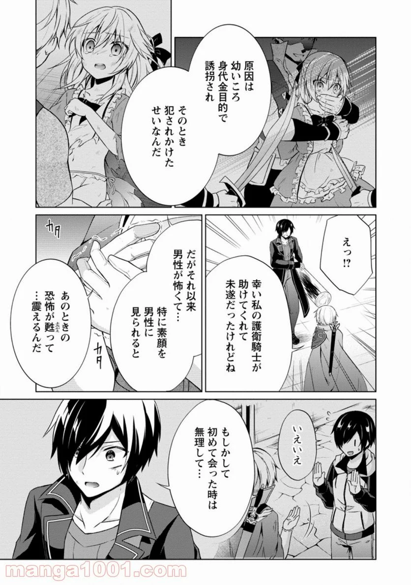 神眼の勇者 第35.4話 - Page 7