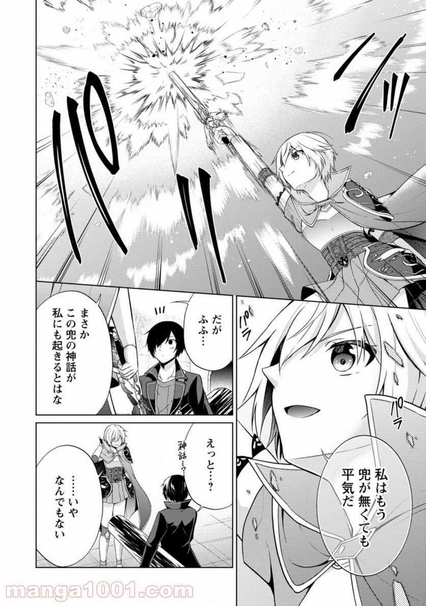 神眼の勇者 第35.4話 - Page 10