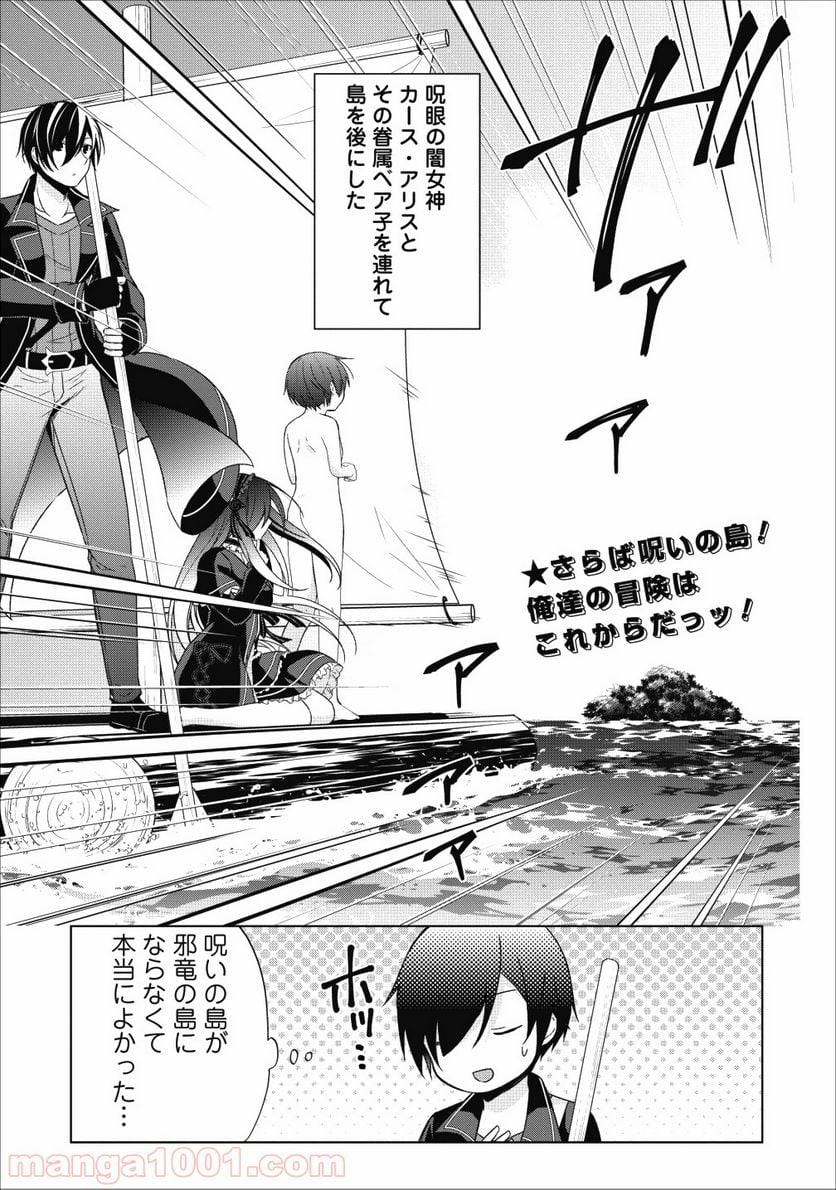 神眼の勇者 第22話 - Page 27