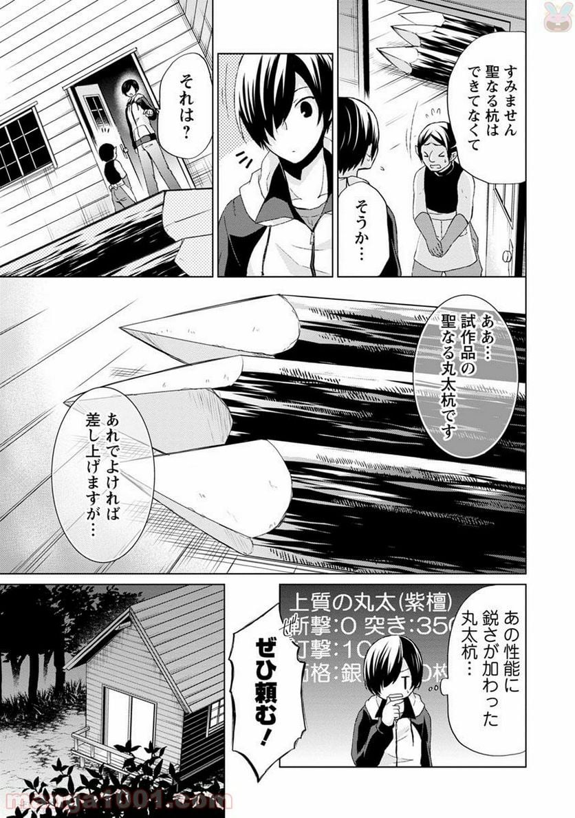 神眼の勇者 - 第5話 - Page 9