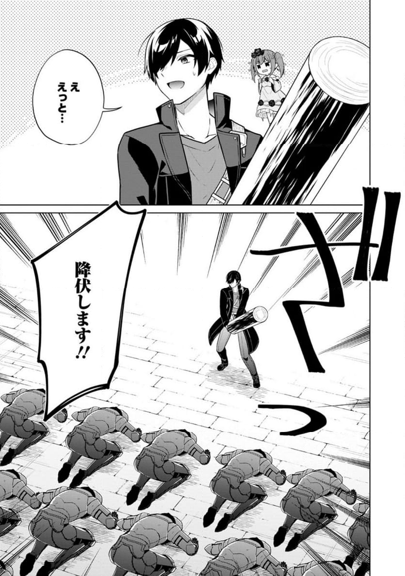 神眼の勇者 第64.2話 - Page 2