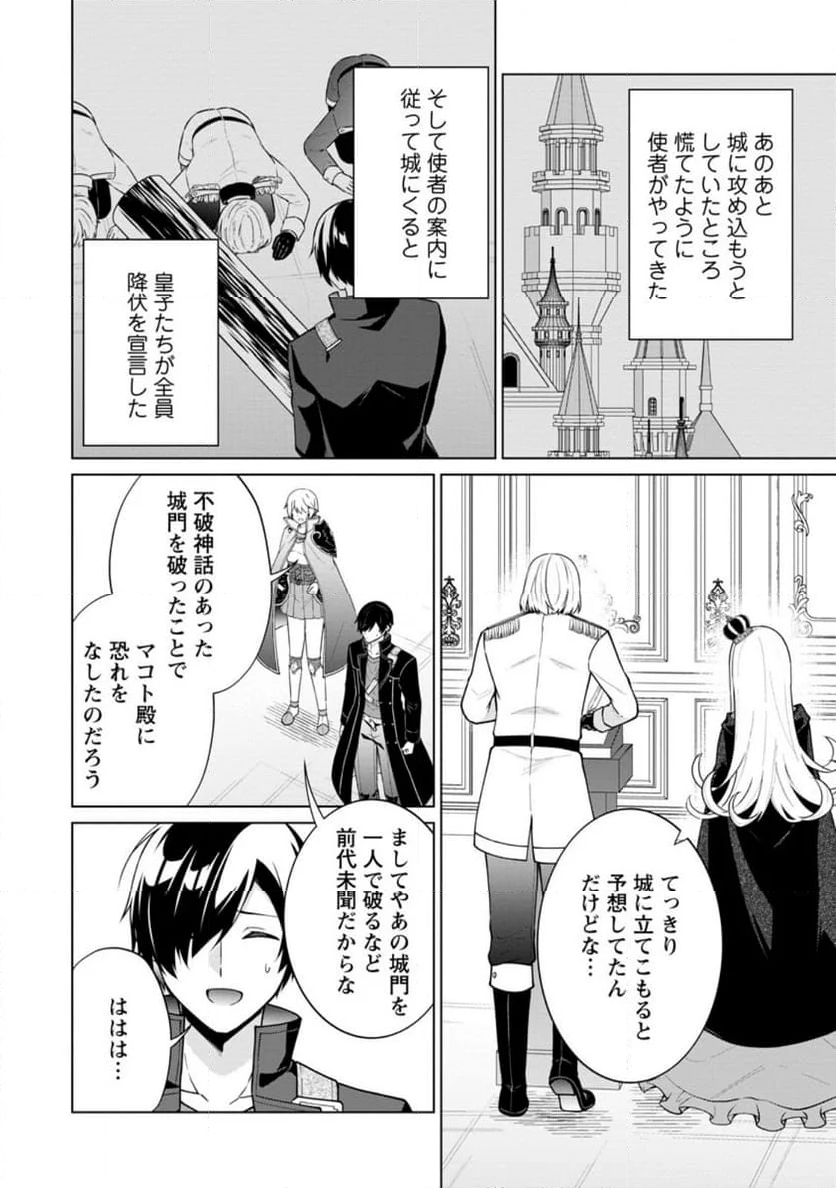 神眼の勇者 第64.2話 - Page 3