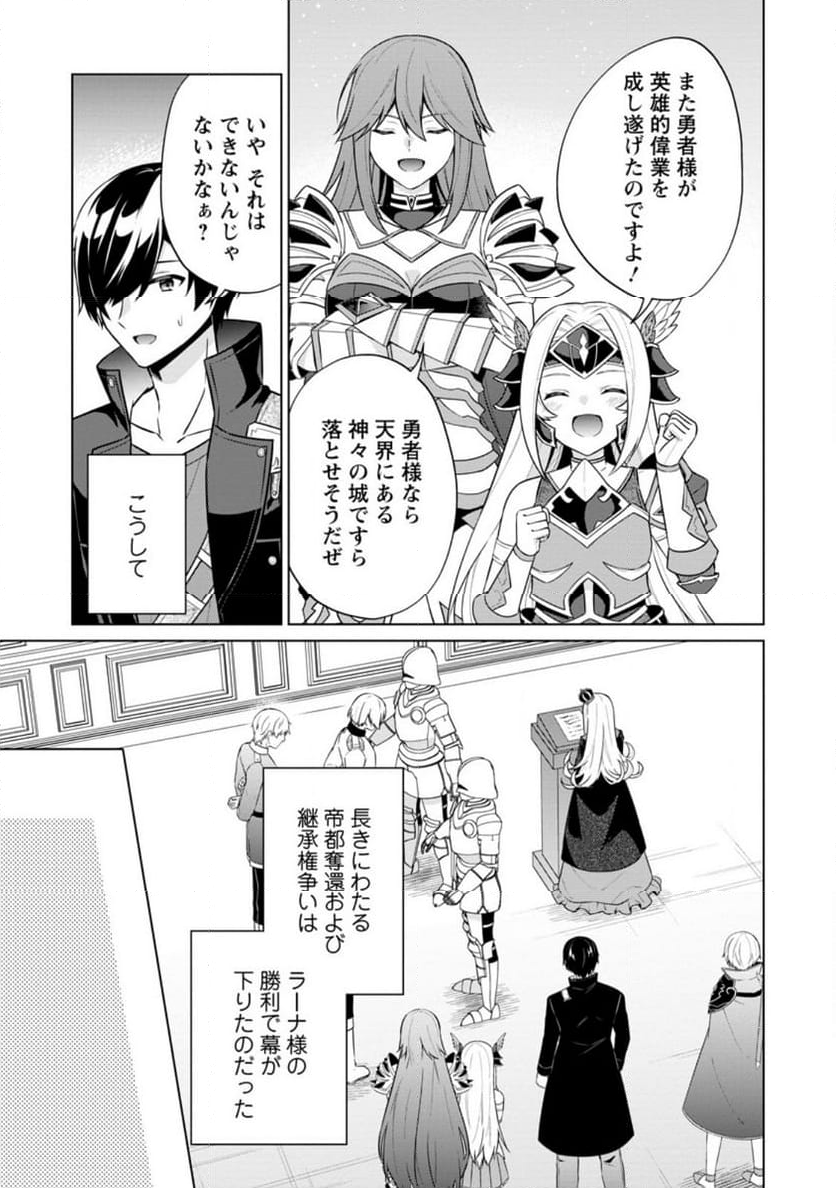 神眼の勇者 第64.2話 - Page 4