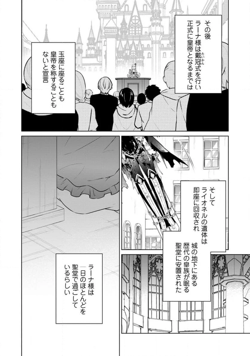 神眼の勇者 第64.2話 - Page 5