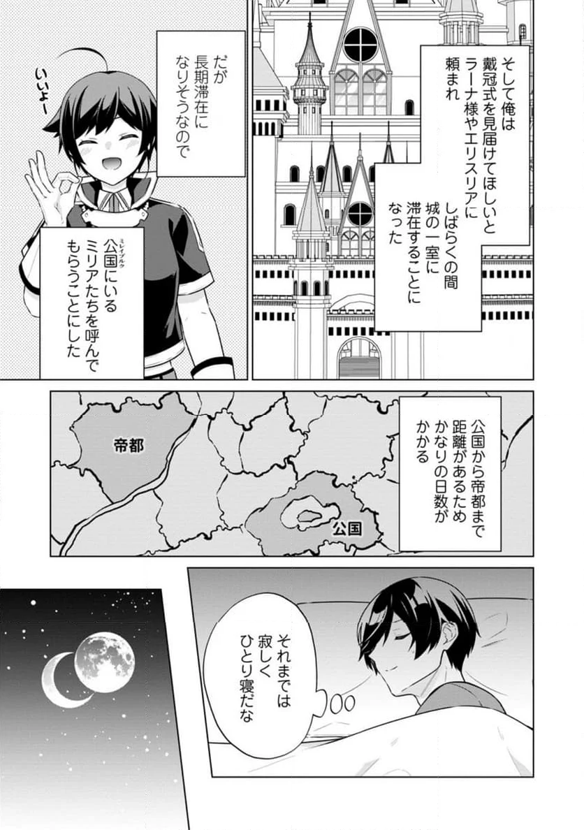 神眼の勇者 第64.2話 - Page 6