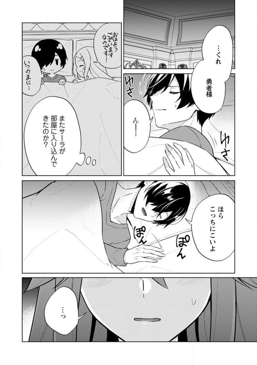 神眼の勇者 第64.2話 - Page 7