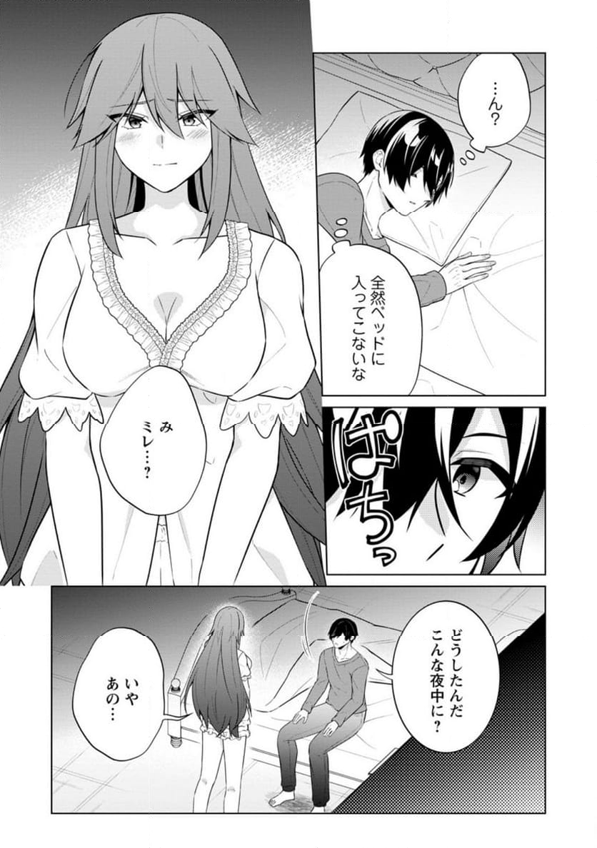 神眼の勇者 第64.2話 - Page 8