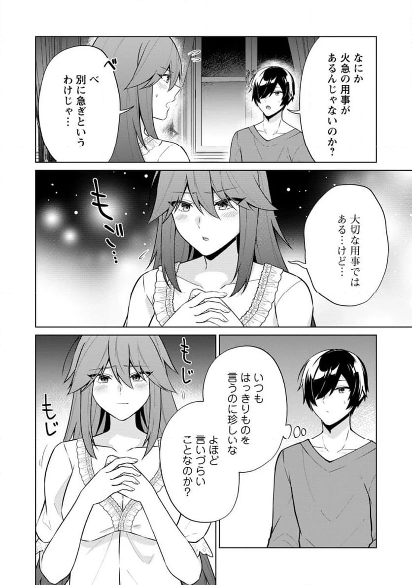 神眼の勇者 第64.2話 - Page 9