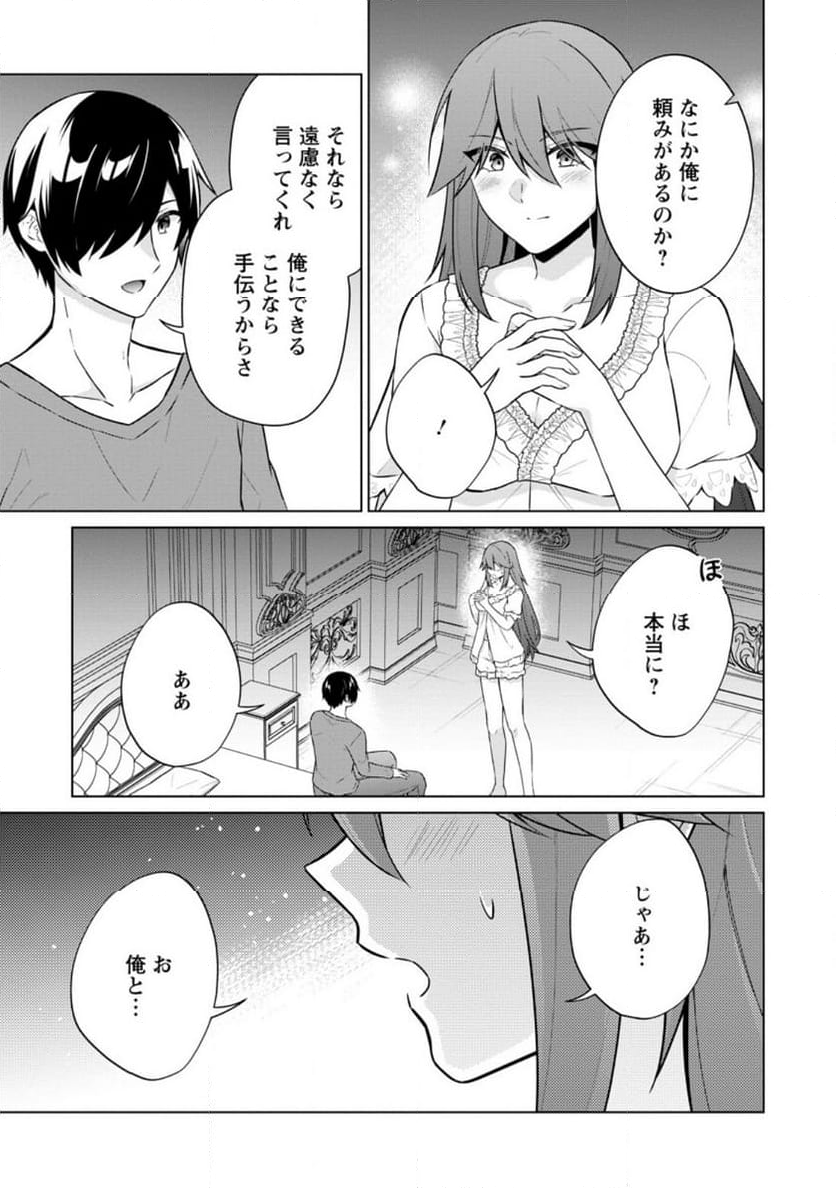 神眼の勇者 第64.2話 - Page 10