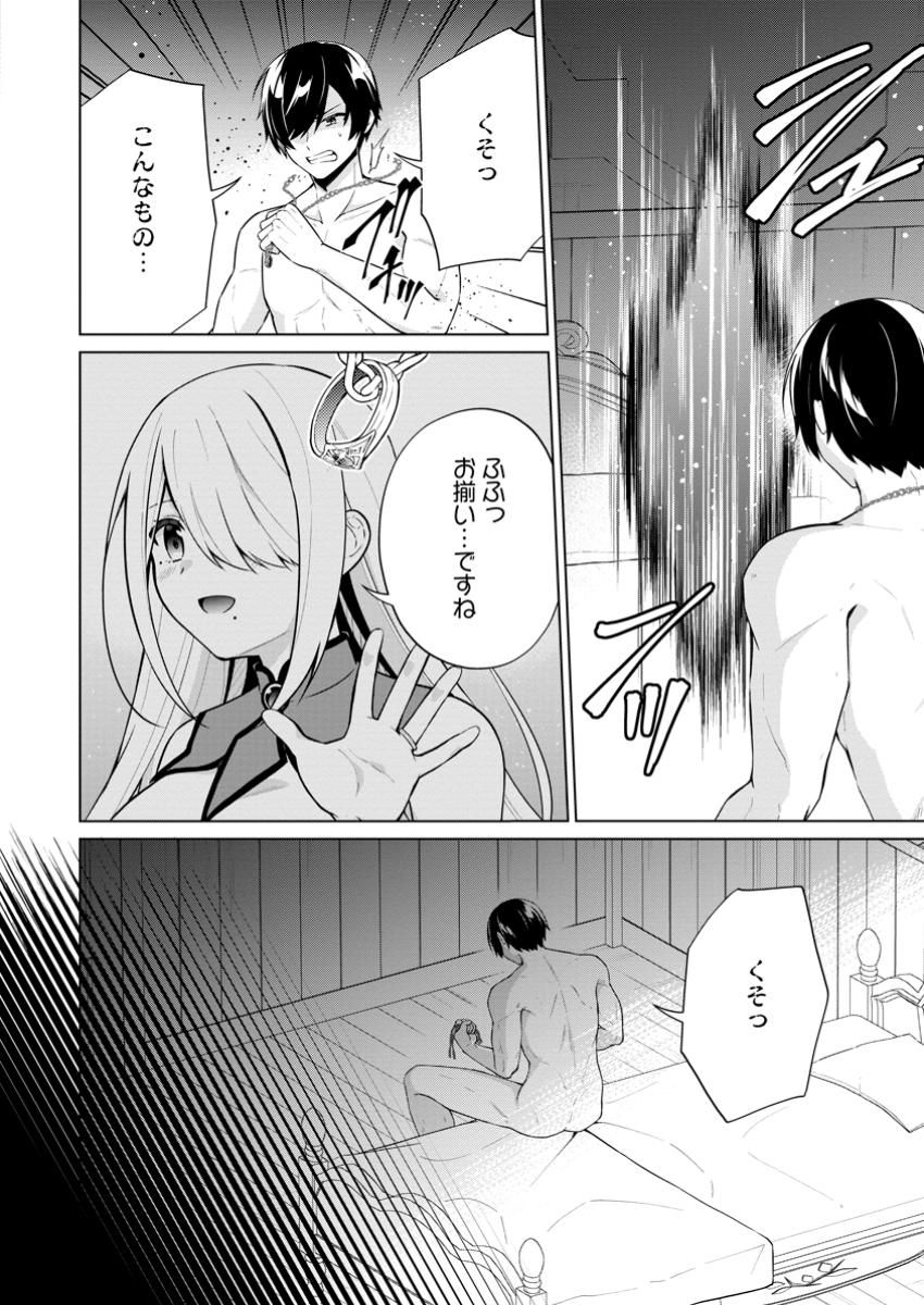 神眼の勇者 - 第68.3話 - Page 1