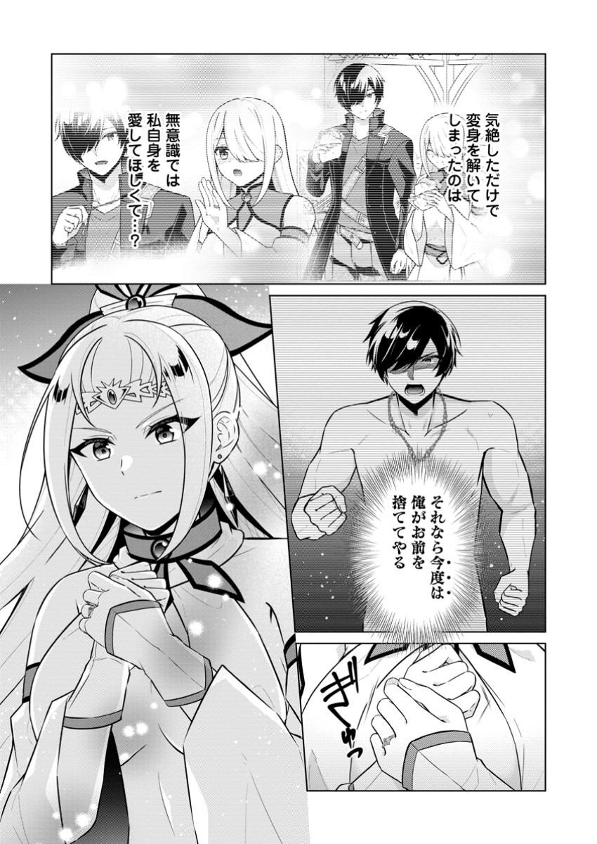 神眼の勇者 第68.3話 - Page 4