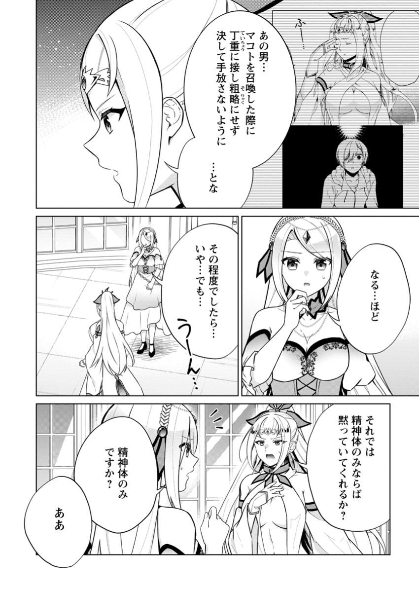 神眼の勇者 - 第68.3話 - Page 7