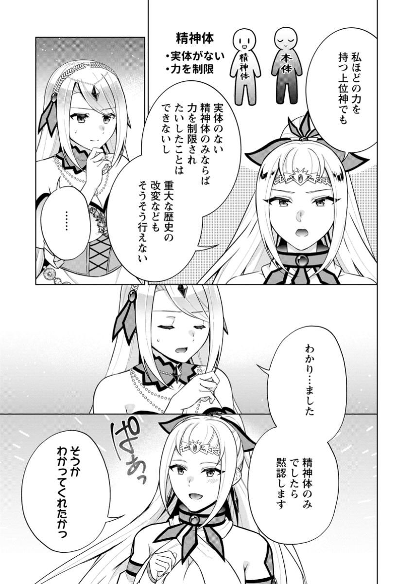 神眼の勇者 - 第68.3話 - Page 8