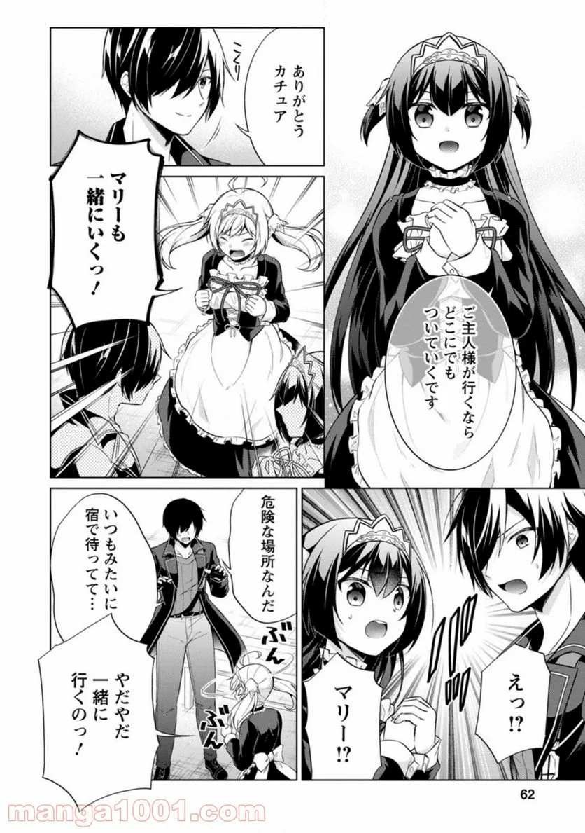 神眼の勇者 第37.3話 - Page 6