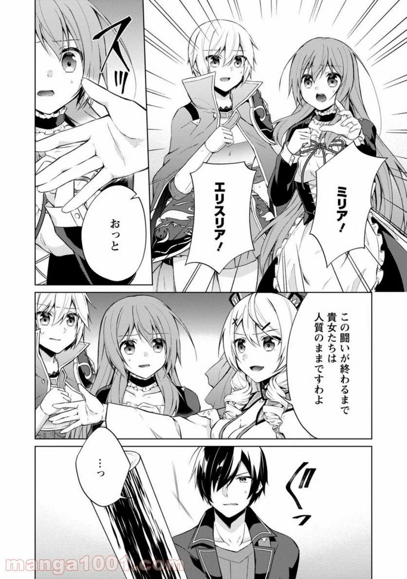 神眼の勇者 第43.1話 - Page 8