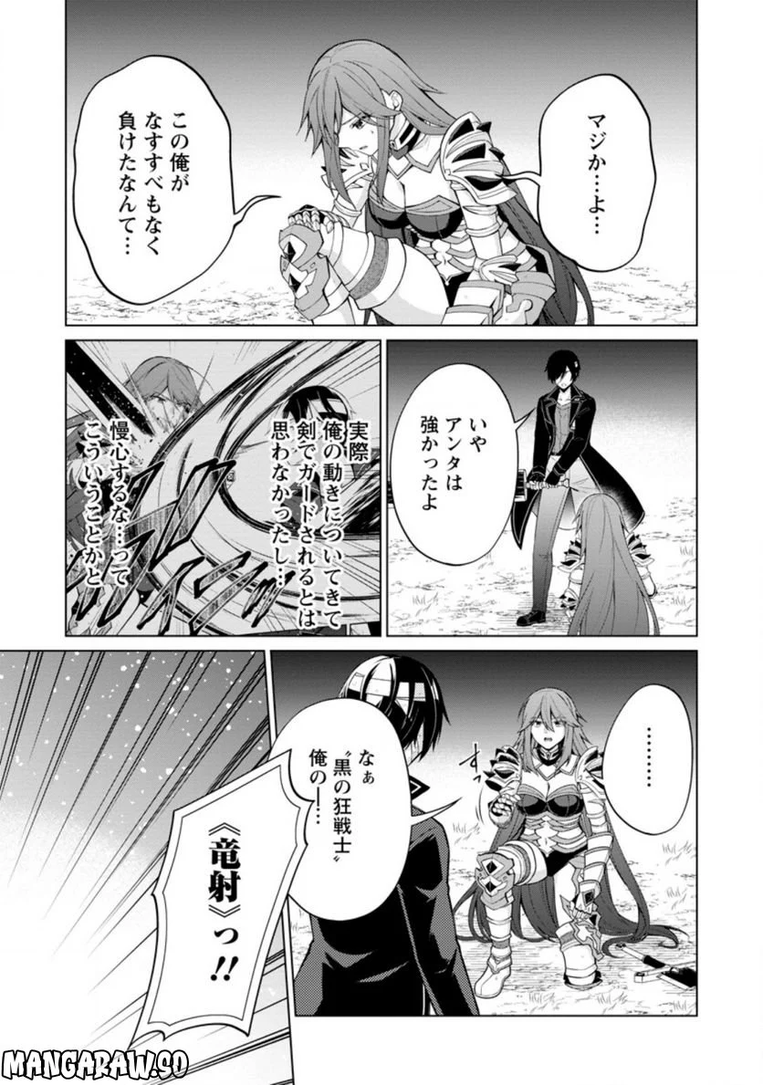 神眼の勇者 第52.3話 - Page 1