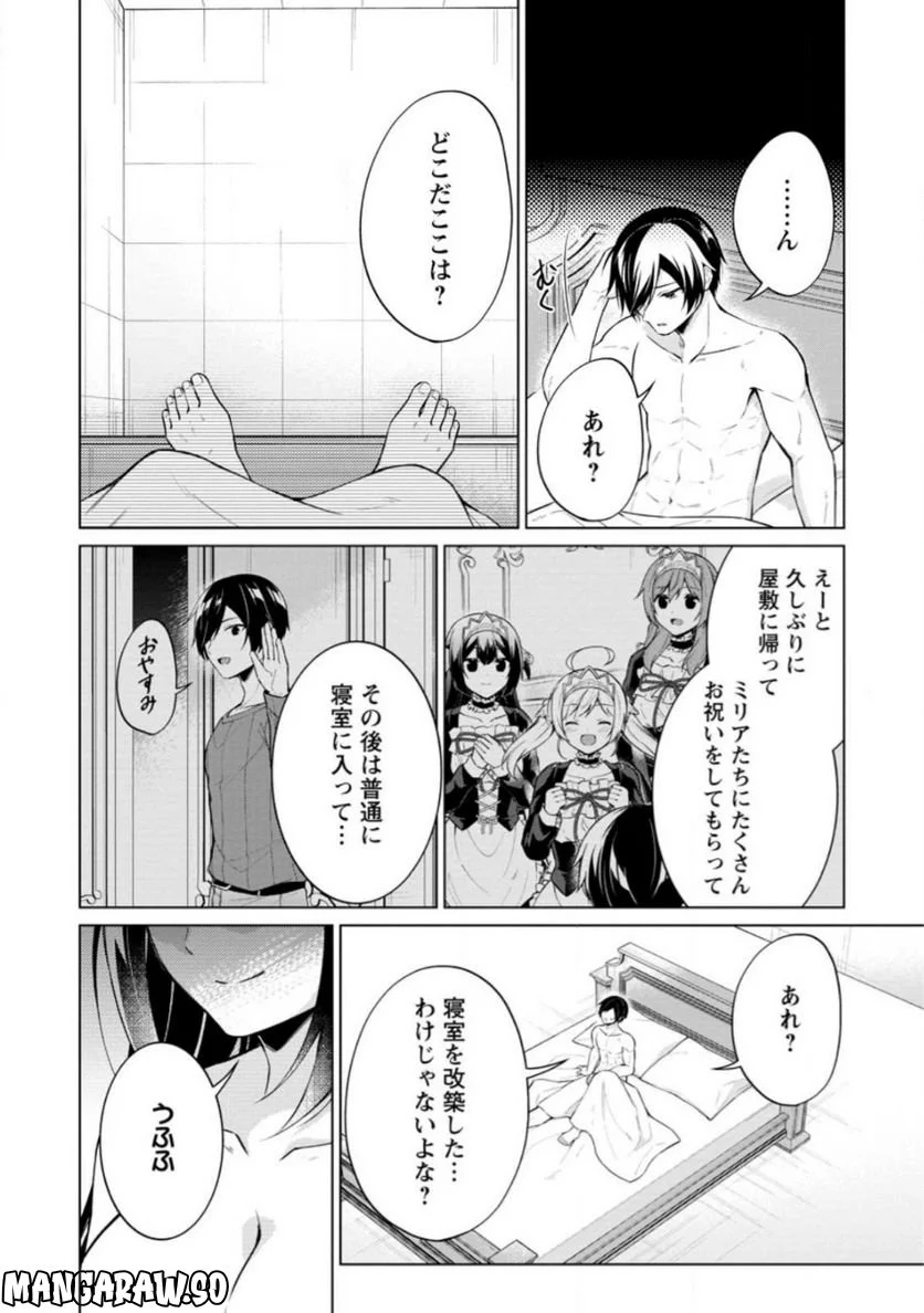 神眼の勇者 第53.2話 - Page 4