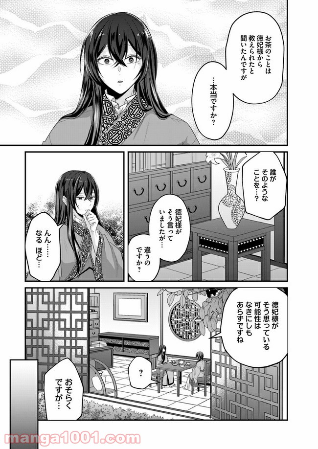 後宮妃の管理人 第14.3話 - Page 6