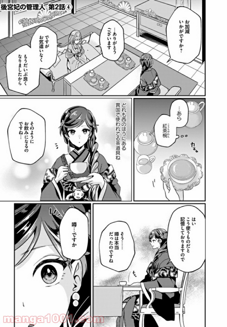 後宮妃の管理人 第2.4話 - Page 1