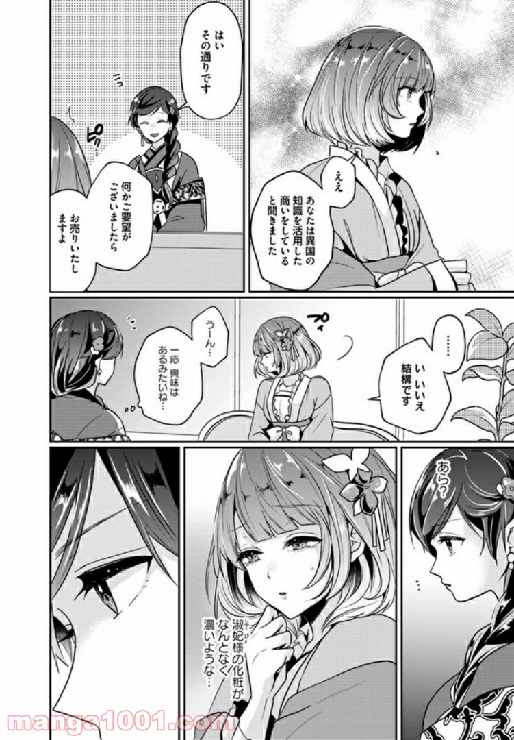 後宮妃の管理人 第2.4話 - Page 2