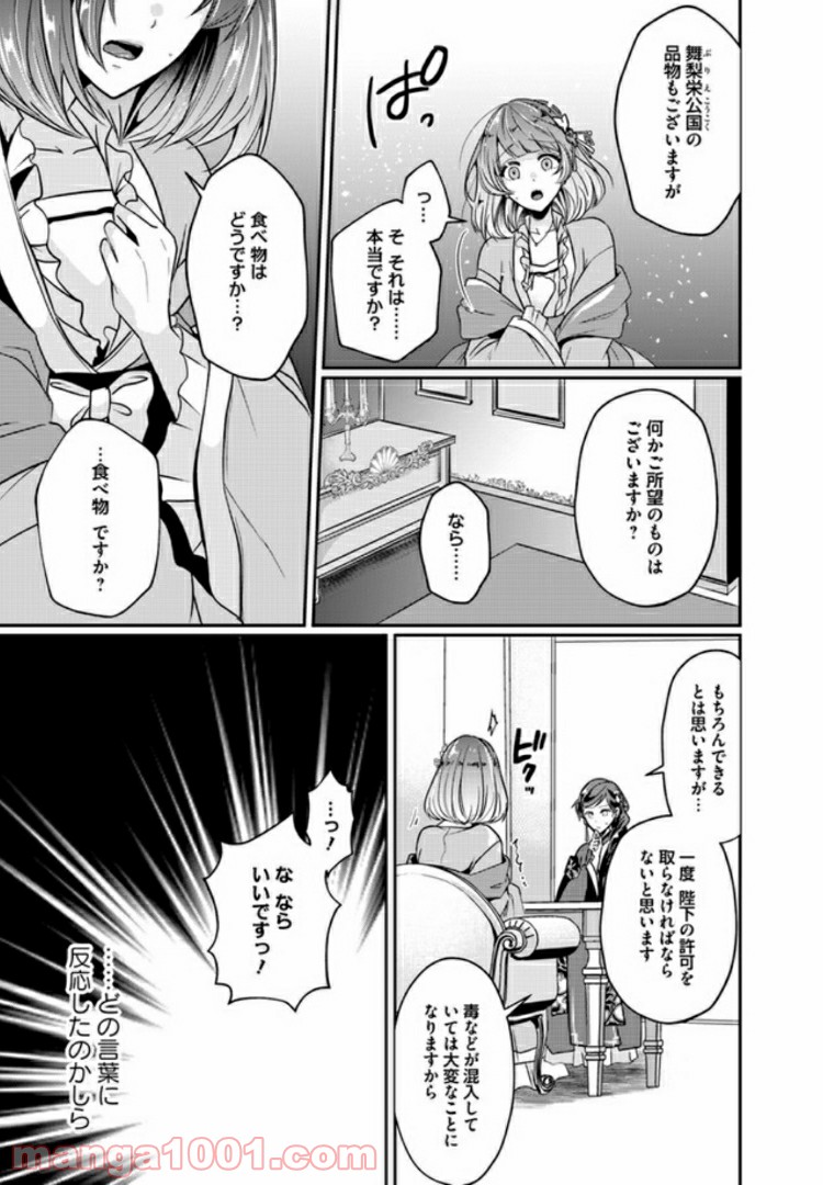 後宮妃の管理人 第2.4話 - Page 3