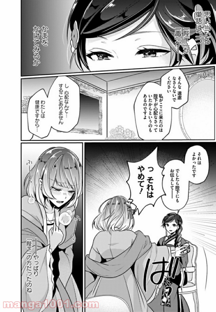 後宮妃の管理人 第2.4話 - Page 4