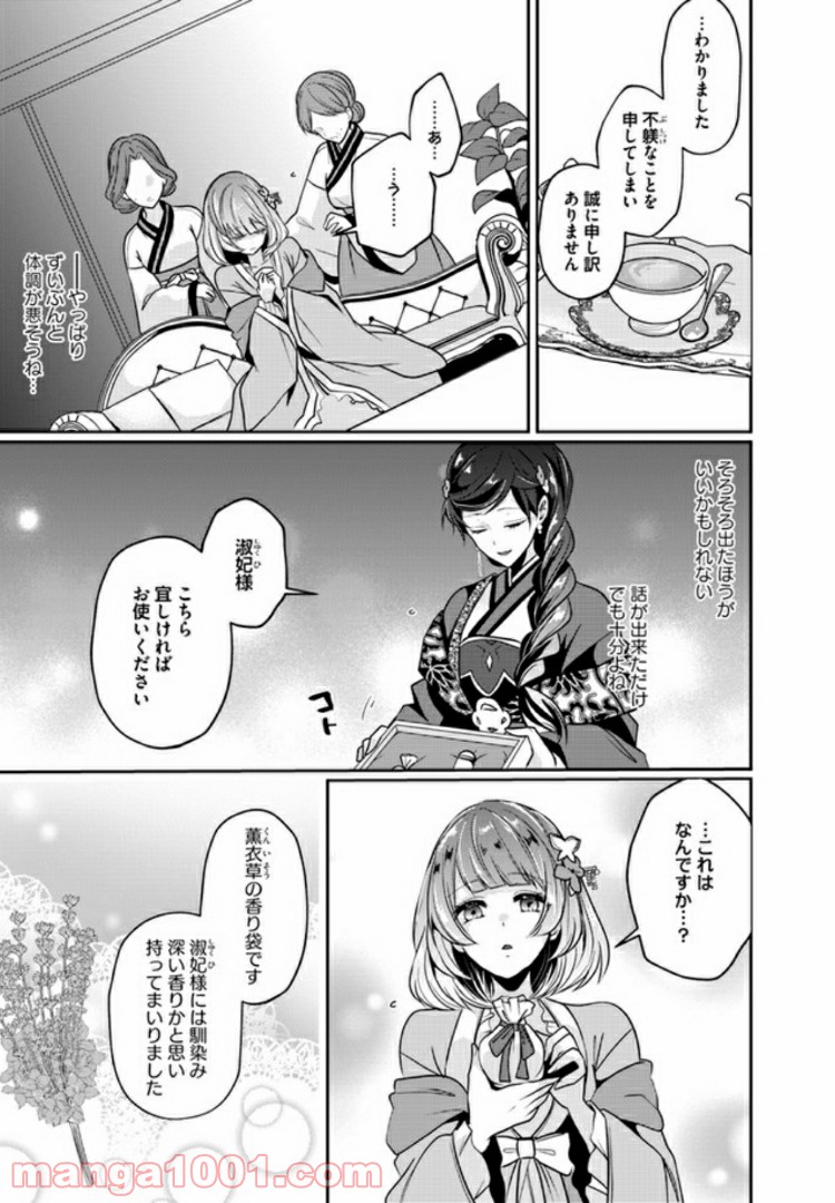 後宮妃の管理人 第2.4話 - Page 5