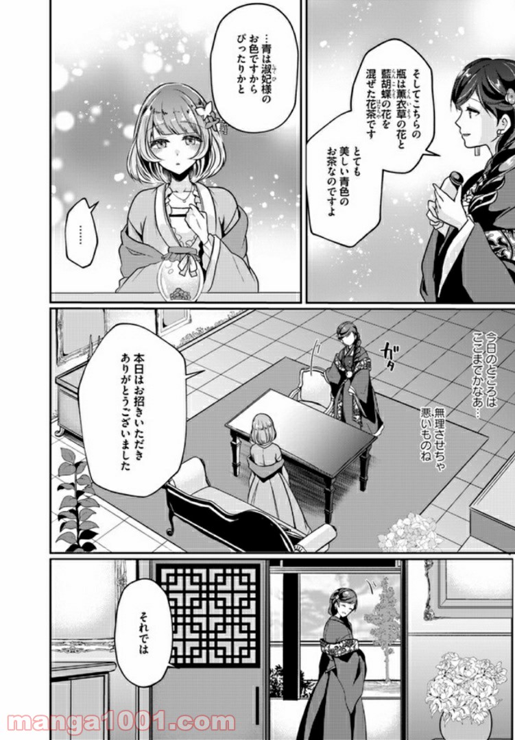 後宮妃の管理人 第2.4話 - Page 6