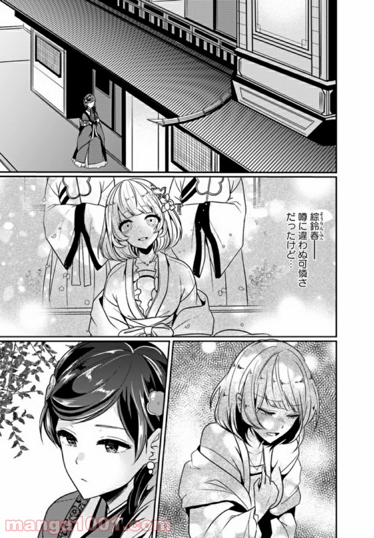 後宮妃の管理人 第2.4話 - Page 7