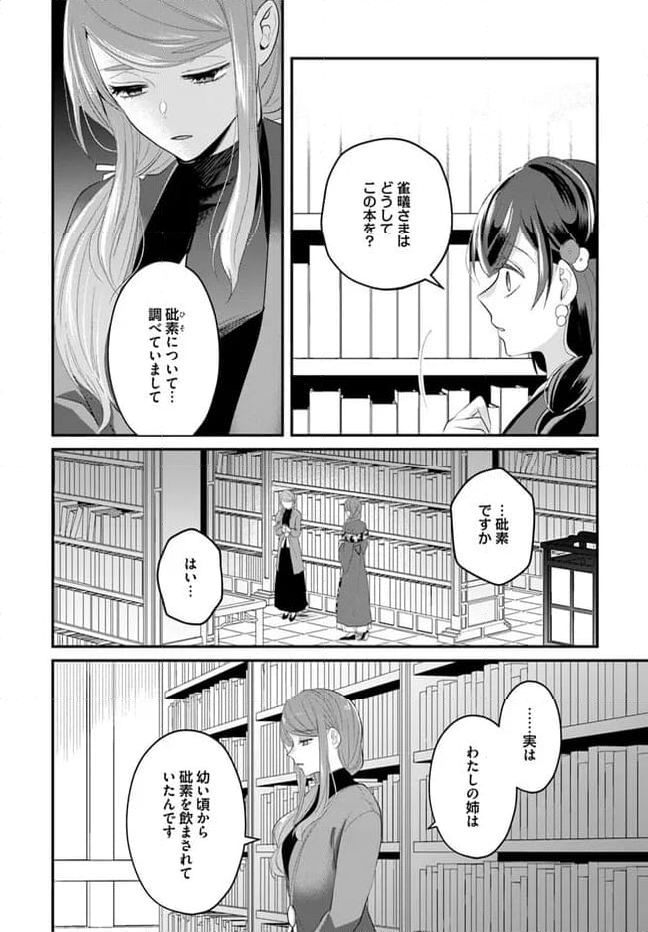 後宮妃の管理人 第42.3話 - Page 4